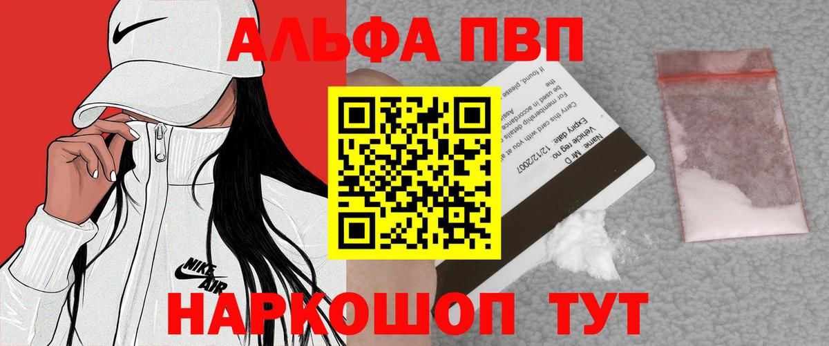 Альфа ПВП VHQ Еманжелинск