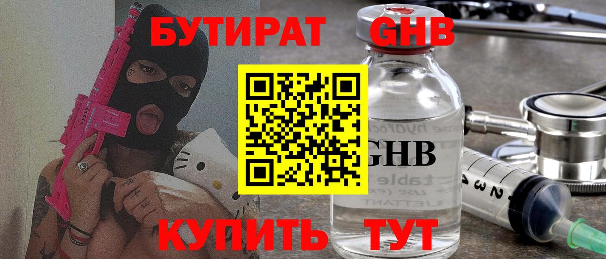 Бутират оксана Еманжелинск