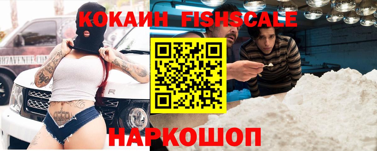 КОКАИН Колумбийский  КОКАИН Fish Scale  Вход с VPN  КОКАИН  Еманжелинск 