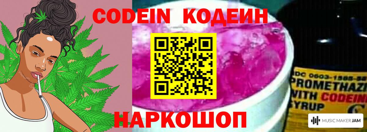 Codein напиток Lean (лин) Еманжелинск