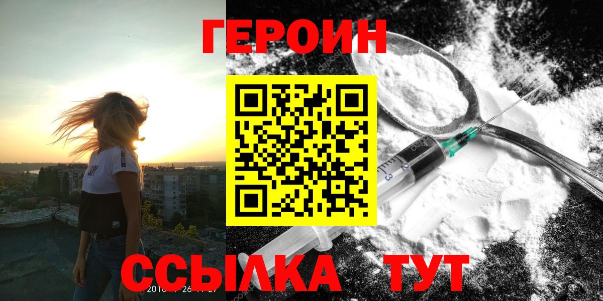 Еманжелинск  Героин хмурый  Вход с VPN 
