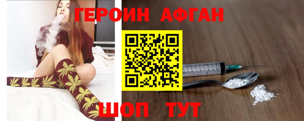 Героин белый Еманжелинск